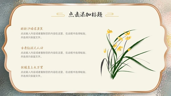 金色毛玻璃风中国风通用PPT模板