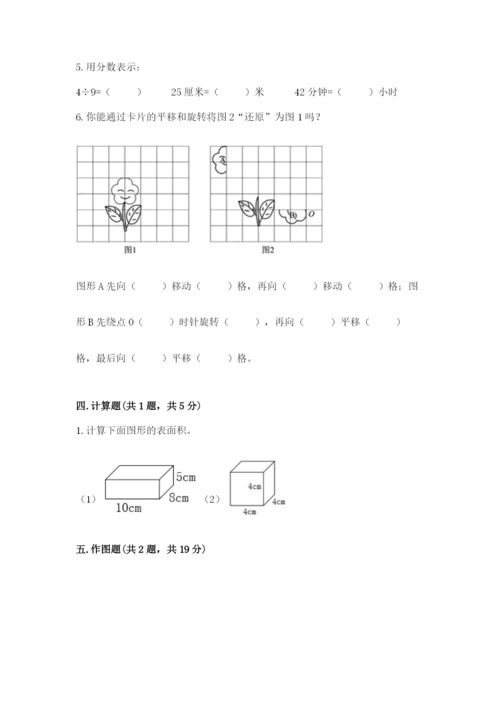 人教版数学五年级下册期末测试卷精品【基础题】.docx