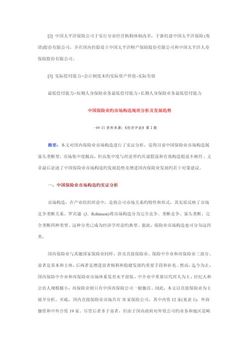 我国保险行业专题研究报告.docx