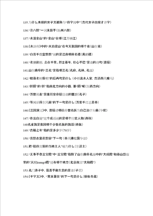 山东省国学小名士题库一至八全