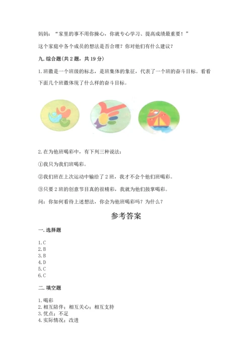 部编版道德与法治四年级上册期中测试卷及参考答案【基础题】.docx