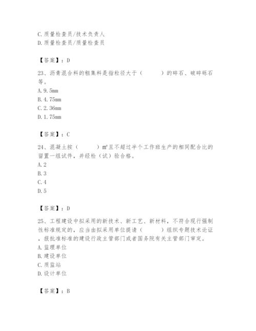 2024年质量员之市政质量专业管理实务题库含答案【基础题】.docx