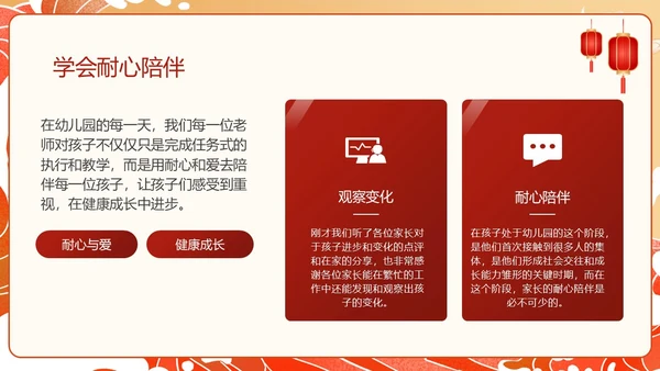 红色国潮风幼儿园期末家长会PPT