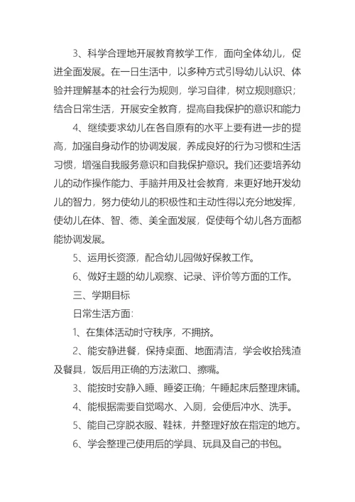 关于学期计划范文汇总五篇