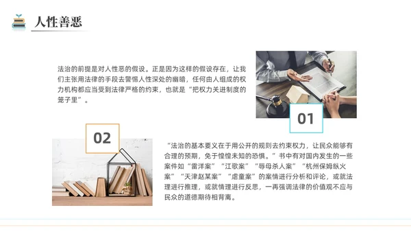 简约黑白圆圈正义读书分享会PPT课件