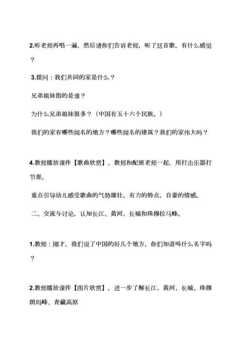 幼师大班讲课教案.docx