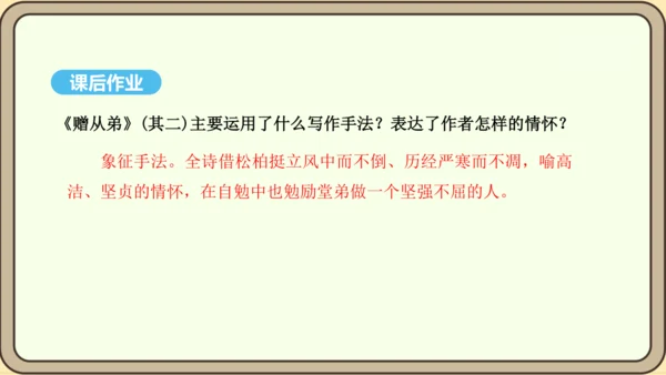 八年级语文上册第三单元课外古诗词诵读  赠从弟 课件