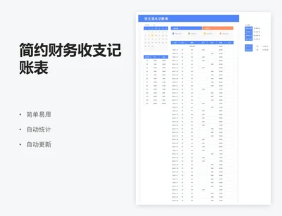 简约财务收支记账表