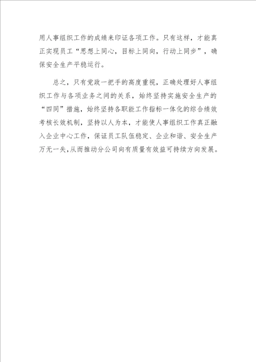 人事组织工作有效融入企业中心工作的探索