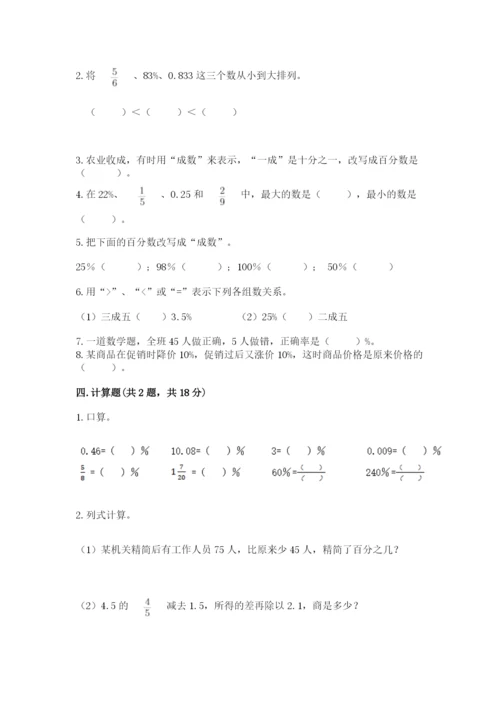 北京版六年级下册数学期中测试卷精品【预热题】.docx