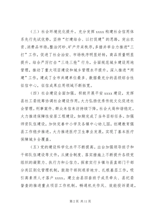 县长年度工作报告.docx