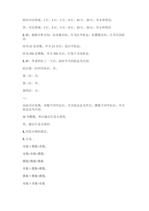 人教版五年级下册数学期中测试卷(巩固).docx