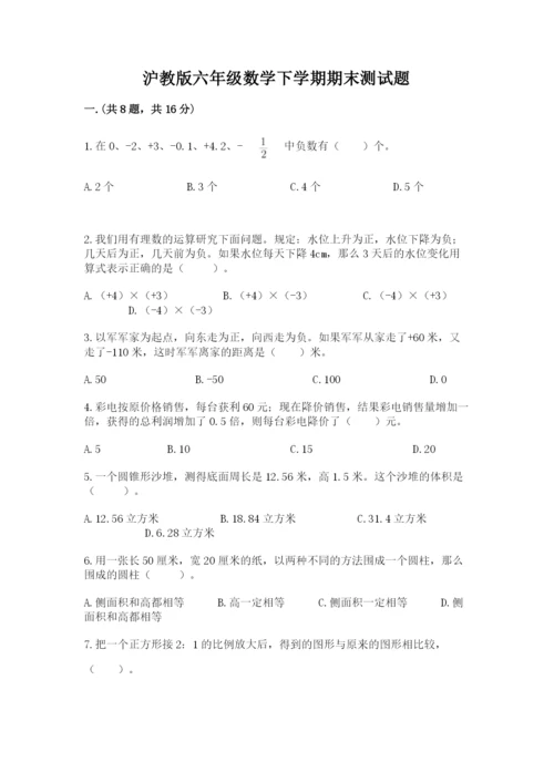沪教版六年级数学下学期期末测试题精品（名师系列）.docx