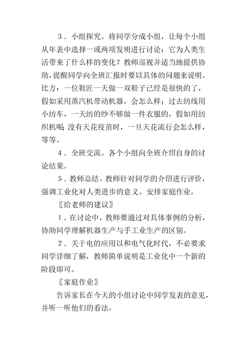 《世界在发展，生活在变化》教学活动和指导