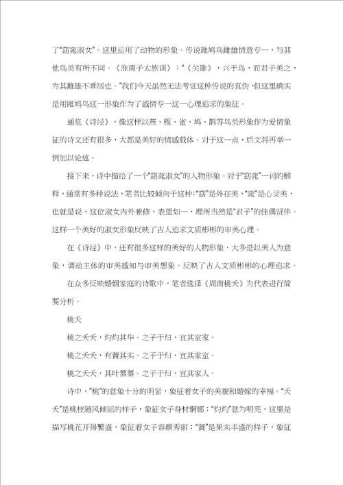 诗经爱情诗研究