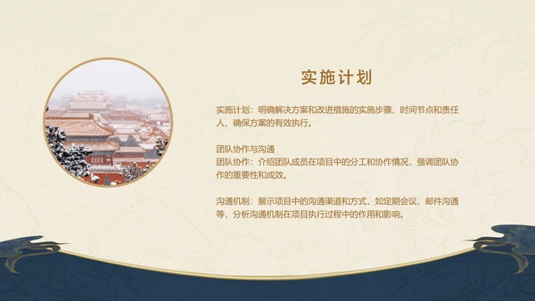 深色中国风项目工作汇报总结