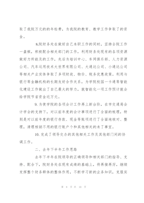 有关学校财务的半年工作总结范文荐读.docx