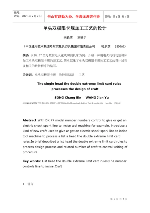 工程师论文.docx