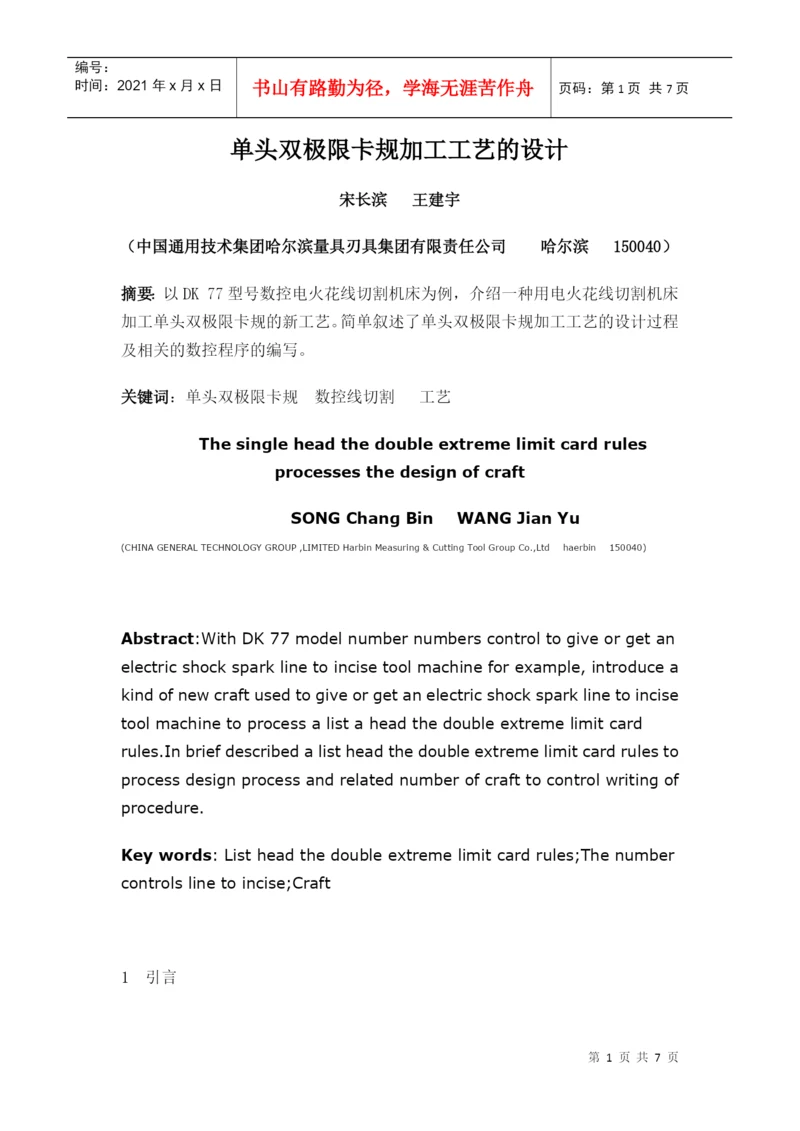 工程师论文.docx