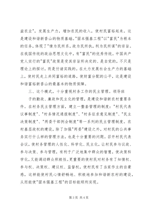建设和谐富裕新中卫心得体会.docx