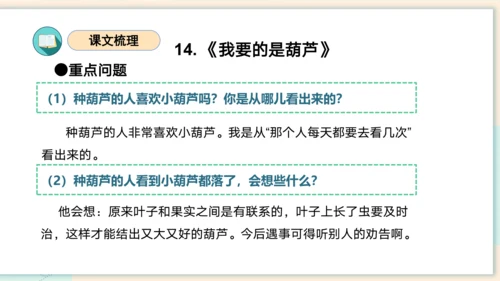 统编版2023-2024学年二年级语文上册单元速记巧练第五单元（复习课件）