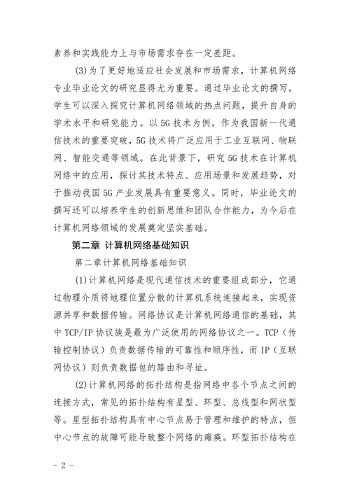 计算机网络专业格式要求