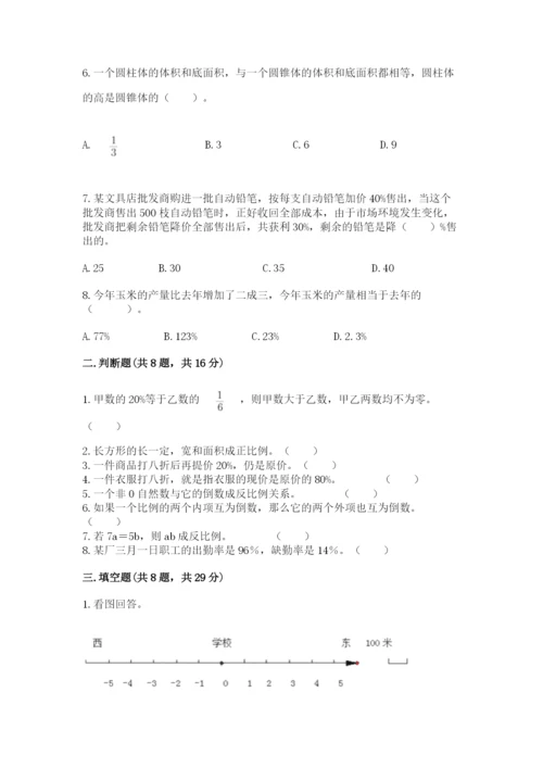 北师大版小学六年级下册数学期末综合素养测试卷（模拟题）.docx