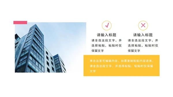 黄粉色商务图文页PPT模板