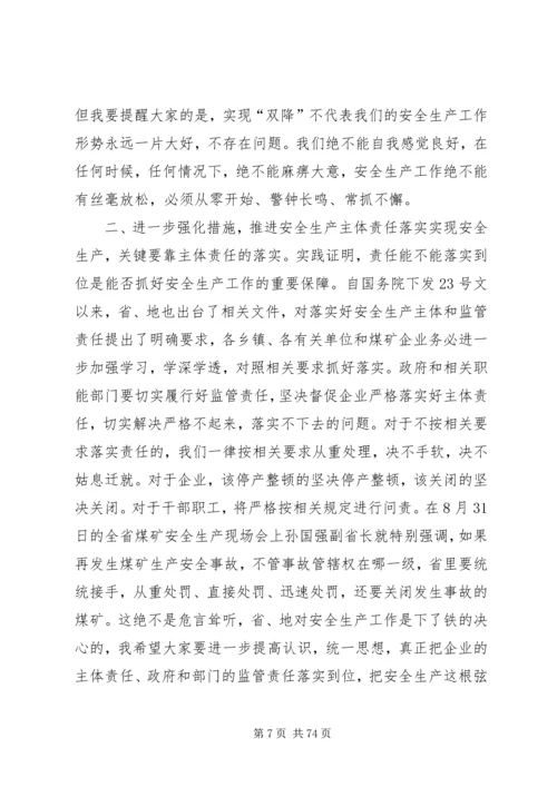 副县长在全县抗旱救灾工作会议上的讲话 (3).docx