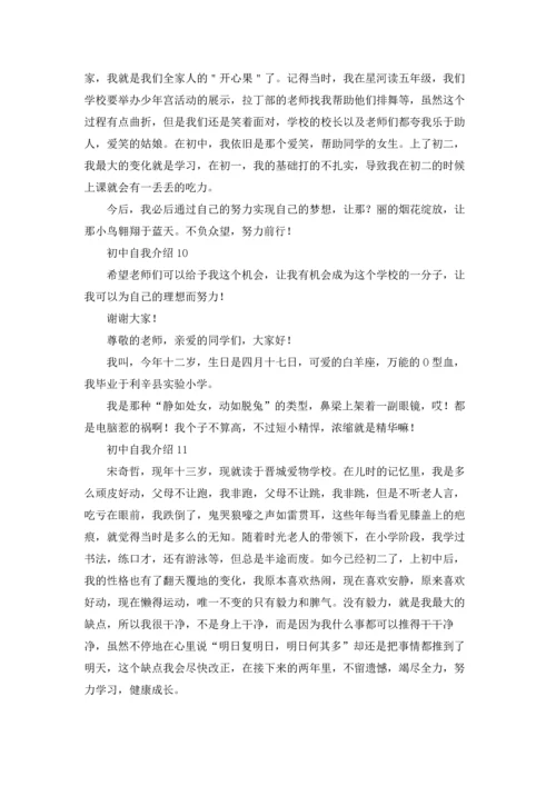 初中自我介绍.docx