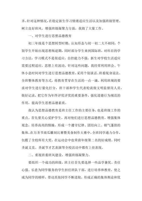 初中班主任工作心得体会范文五篇.docx