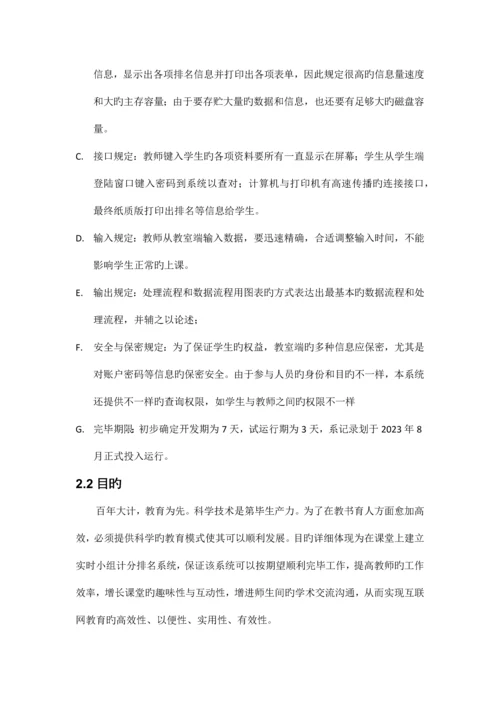 小组计分排名系统项目可行性分析报告.docx