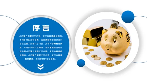 蓝色大气金融理财投资金融银行PPT模板