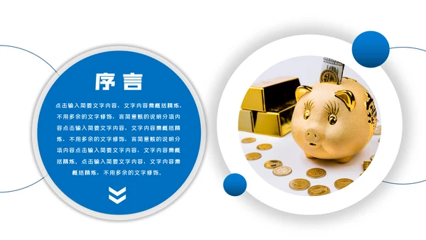 蓝色大气金融理财投资金融银行PPT模板