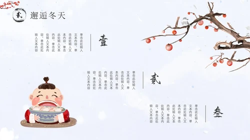 红墙梅花中国风邂逅冬天通用PPT