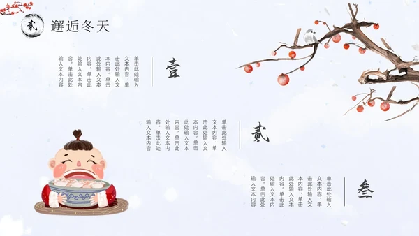 红墙梅花中国风邂逅冬天通用PPT