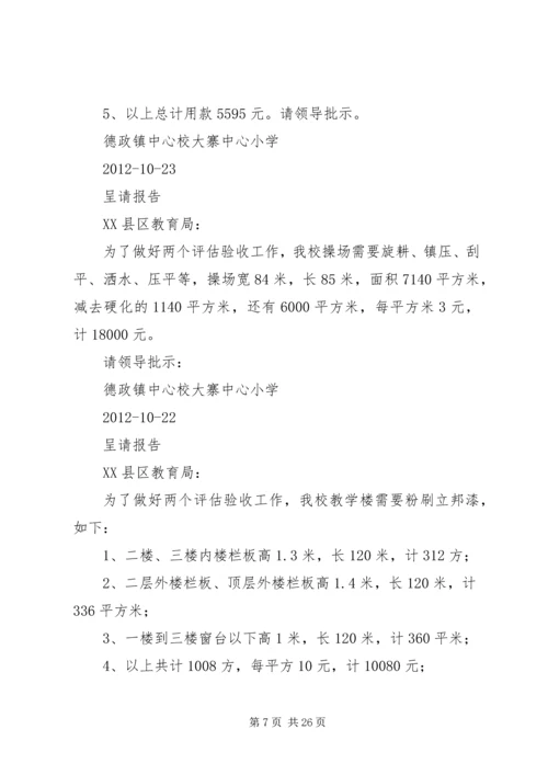 呈请追加经费报告.docx