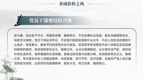 中国风水墨以学正风弘扬清廉之风推动主题教育取得实效廉政党课课件PPT党建
