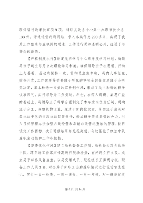 城市管理和行政执法局年鉴_1.docx