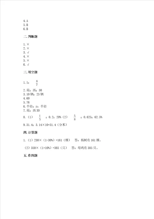 小学数学六年级上册期末考试试卷含答案研优卷