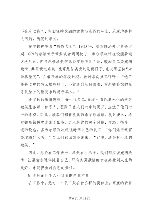 学习心得—责任比能力更重要 (3).docx