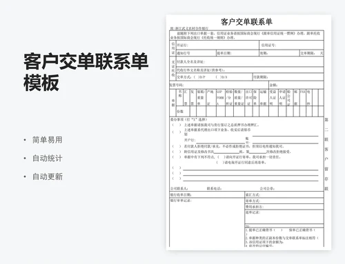 客户交单联系单模板
