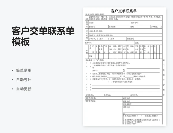 客户交单联系单模板