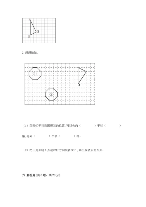 人教版五年级下册数学期末测试卷附答案（突破训练）.docx