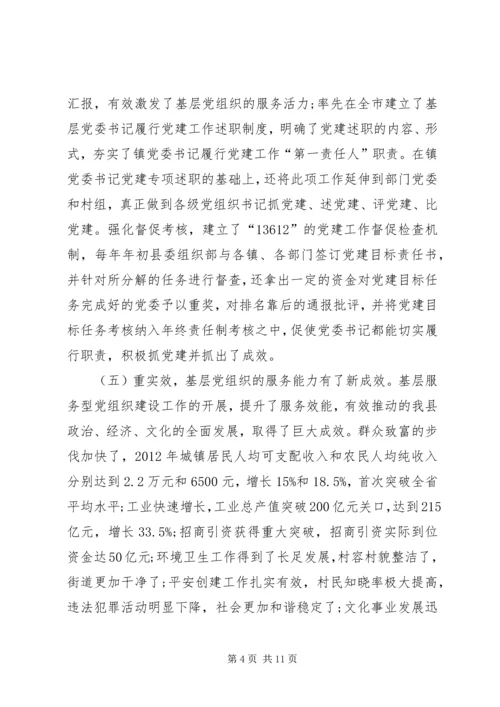 服务型基层党组织建设调研报告.docx