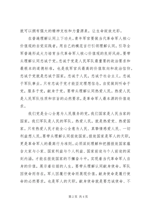 核心价值观的一些感想 (5).docx