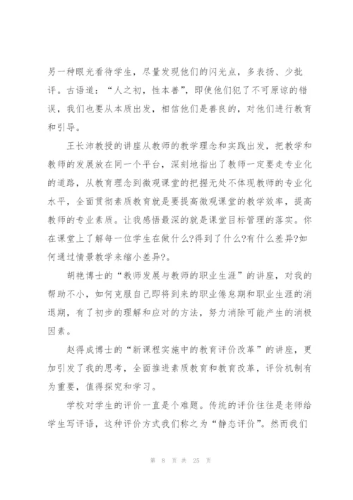 教师集体培训心得怎么写10篇.docx
