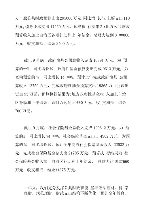 县财政预算执行情况总结