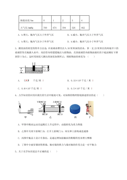 第二次月考滚动检测卷-重庆市北山中学物理八年级下册期末考试重点解析B卷（详解版）.docx
