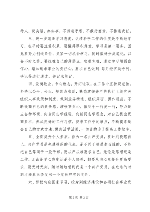 开展学习创先争优活动党员承诺书.docx